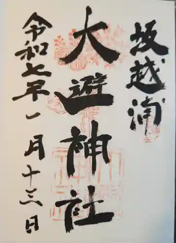 大避神社(兵庫県)