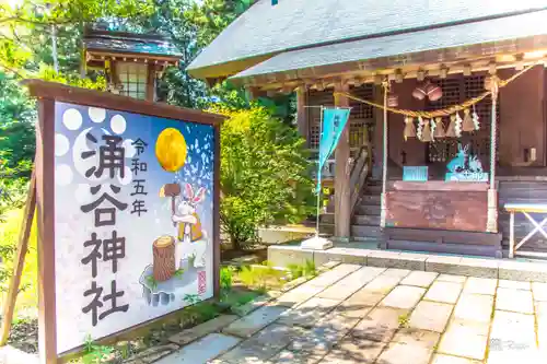 涌谷神社(宮城県)