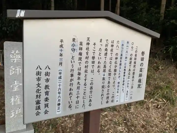 薬師堂権現教会(千葉県)