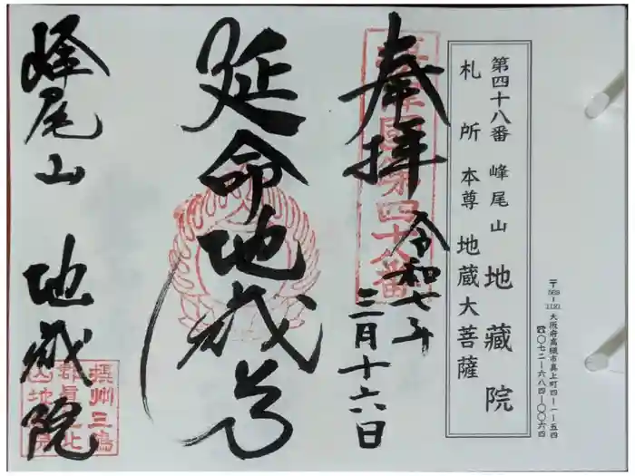 地藏院の御朱印