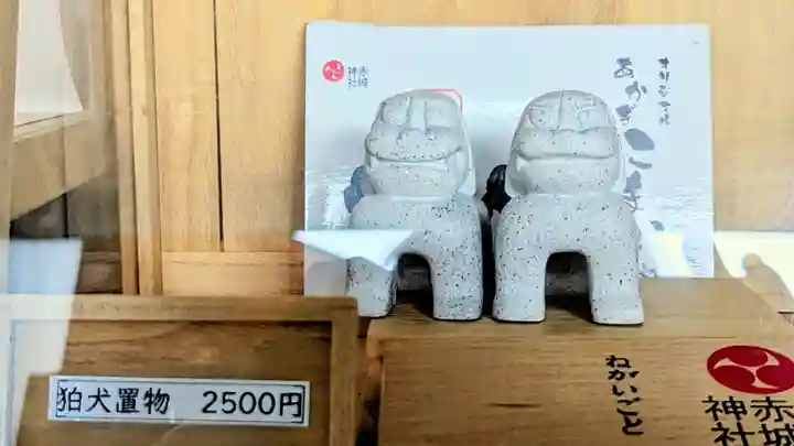 赤城神社の授与品その他