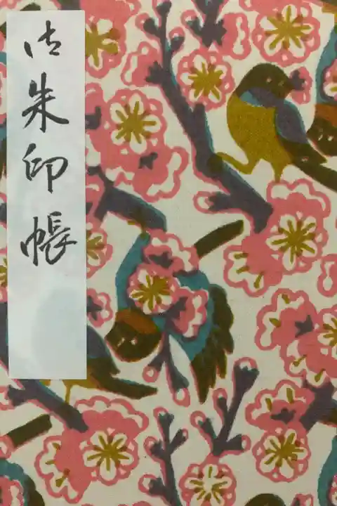 福岡県太宰府市の太宰府天満宮がセレクトショップ大手のBEAMSと共同制作した御朱印帳は、梅の花と鳥「鷽うそ」がモチーフ。毎月25日から頒布し、1冊2500円です。