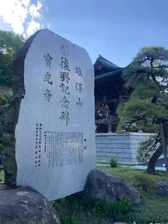 寳光寺 鹿野大佛(東京都)