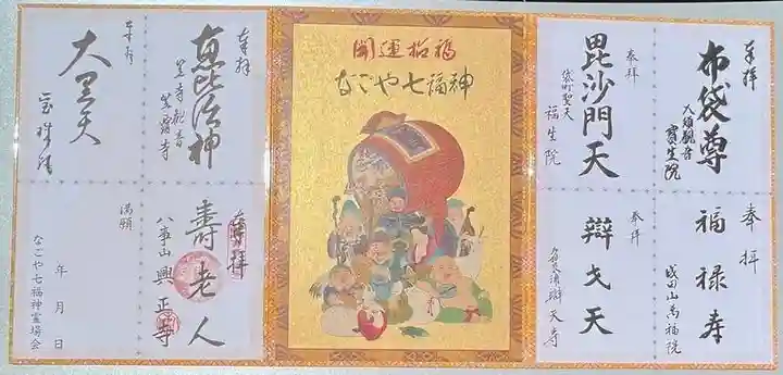 八事山 興正寺の授与品その他