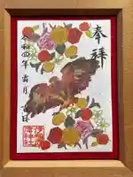 伊和志津神社の御朱印