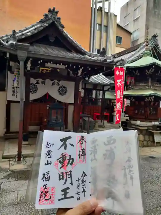 袋町お聖天 福生院の御朱印