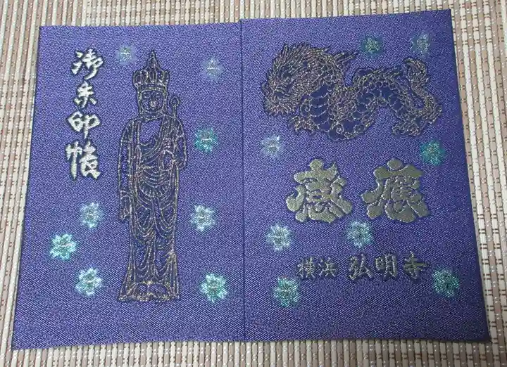 弘明寺(神奈川県)