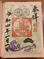 玉前神社(千葉県)