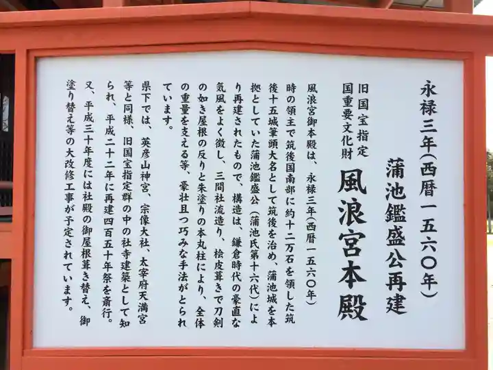 風浪宮(福岡県)