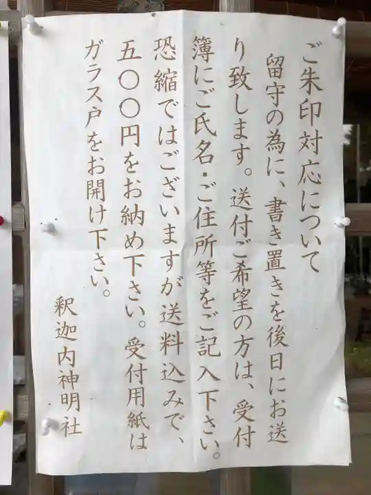 釈迦内神明社(秋田県)