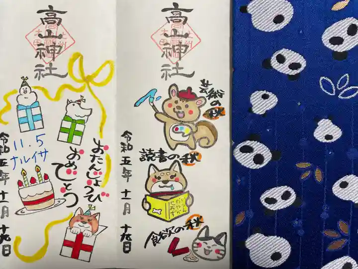 高山神社(群馬県)