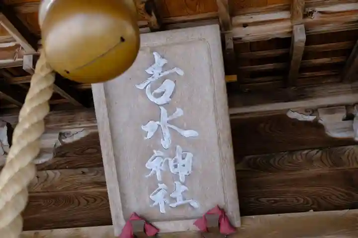 𠮷水神社(吉水神社)のその他建物