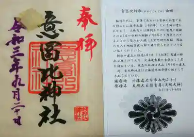 素敵な御朱印で、書入れ時に日付の色を選ばせてくださいます。