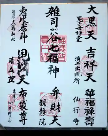 観静院の御朱印 2021年10月