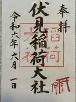 伏見稲荷大社(京都府)