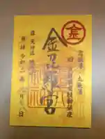 露天神社(お初天神)の御朱印