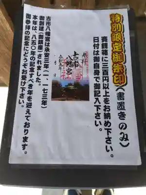 八幡神社(福井県)