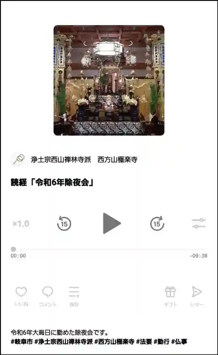 西方山極楽寺(岐阜県)