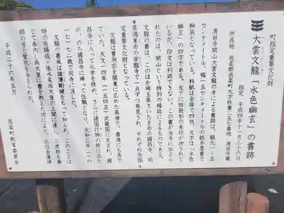 清岩寺の歴史
