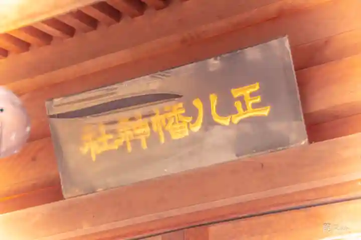 八幡神社(宮城県)