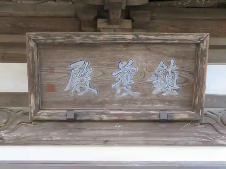 見法寺のその他建物