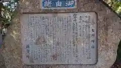 七所神社の歴史