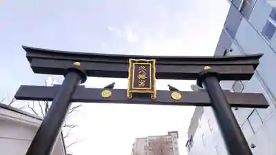 穴八幡宮の鳥居