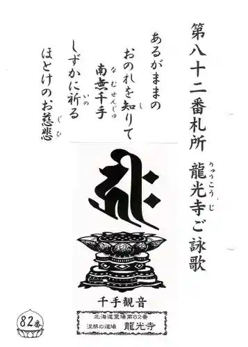 成田山　龍光寺(北海道)