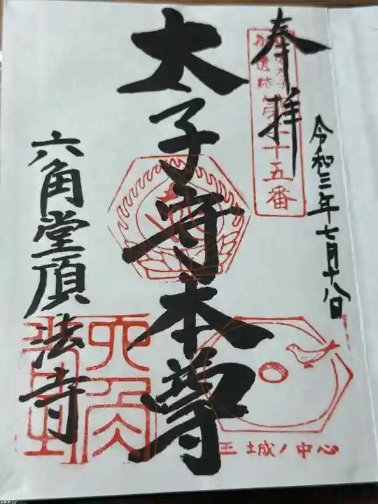 頂法寺(六角堂)(京都府)