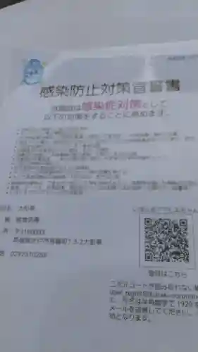 常磐神社の歴史