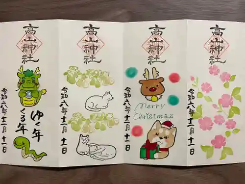 高山神社(群馬県)