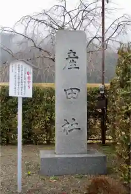 熊野本宮大社産田社のその他建物