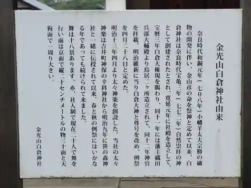 金光山白倉神社(里宮)(群馬県)