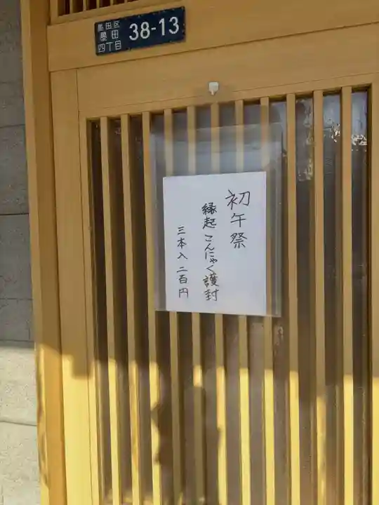 隅田稲荷神社(東京都)