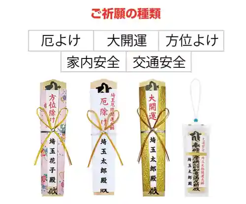 埼玉厄除け開運大師・龍泉寺（切り絵御朱印発祥の寺）の授与品その他