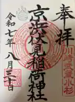 京濱伏見稲荷神社(神奈川県)