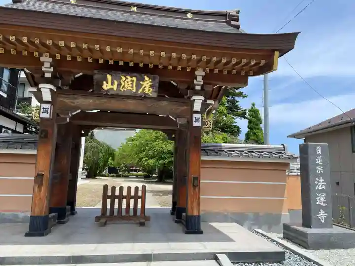 法運寺(宮城県)