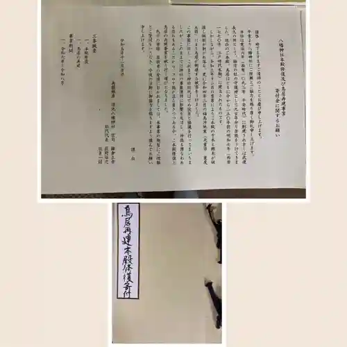 清池八幡神社(山形県)