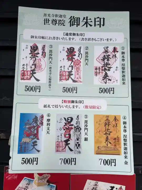 世尊院(長野県)