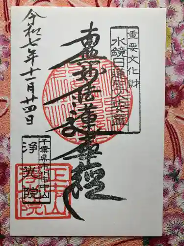 浄光院(千葉県)