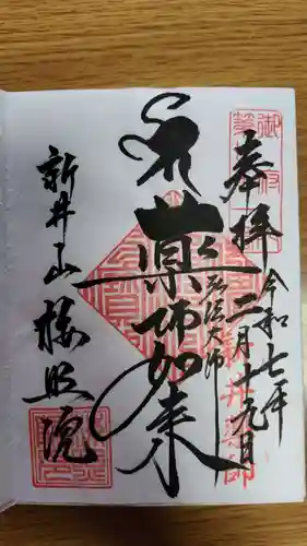 新井薬師（梅照院）(東京都)