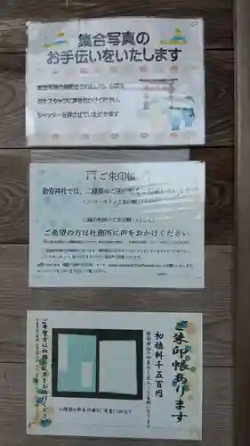 胎安神社のその他建物