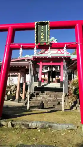 差出磯大嶽山神社 仕事と健康と厄よけの神さまの鳥居