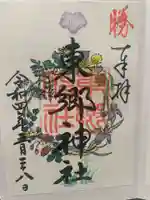 東郷神社(東京都)