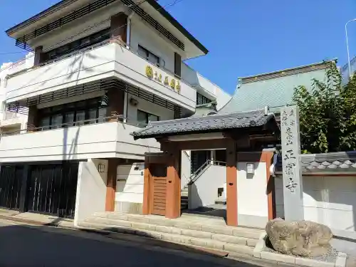正円寺の山門・神門