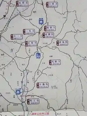 明王寺(栃木県)