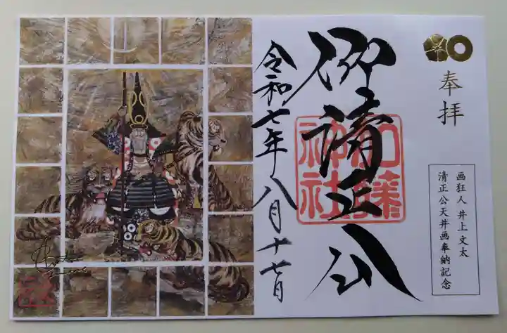加藤神社の御朱印