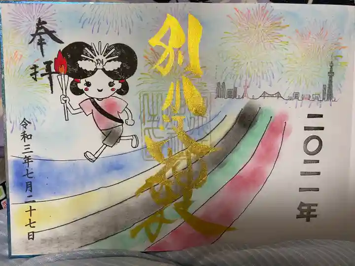 別小江神社の御朱印