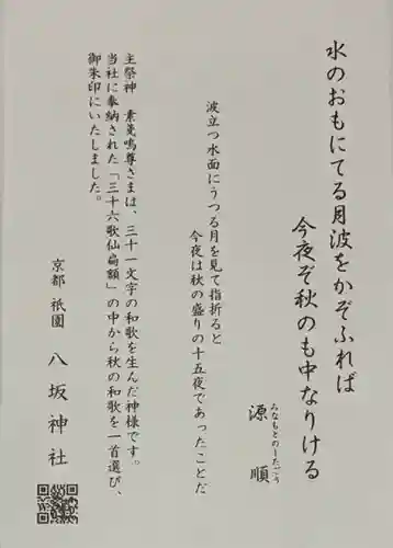 八坂神社(祇園さん)の授与品その他