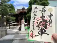 大将軍八神社の御朱印